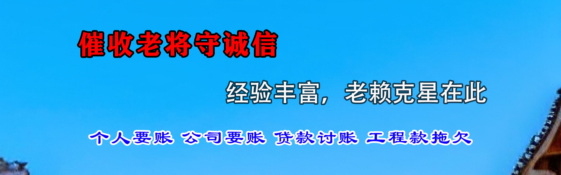 崇义清债公司